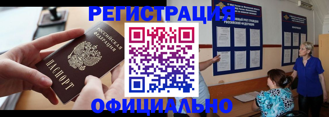 прописка от собственника в Рузе