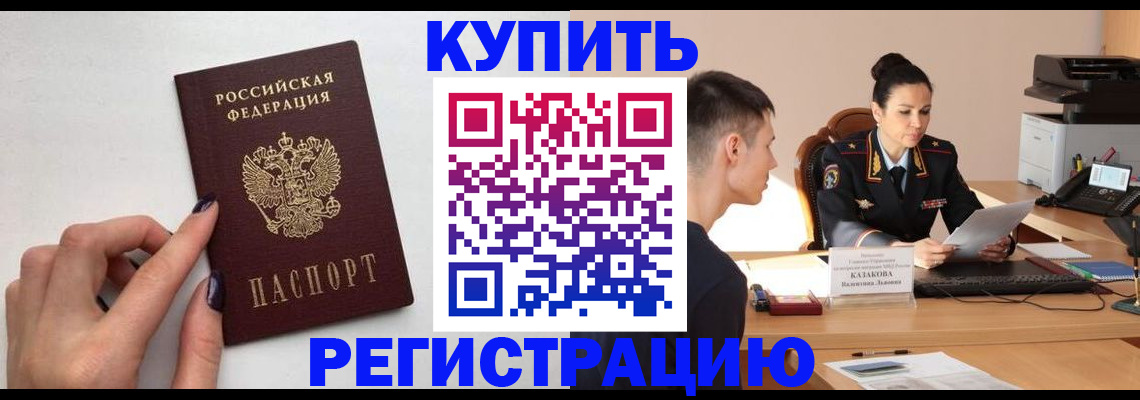 временная регистрация собственник в Рузе